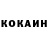 Кокаин 97% Uri Reihman