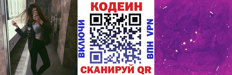 Codein напиток Lean (лин)  Купить  Лыткарино 